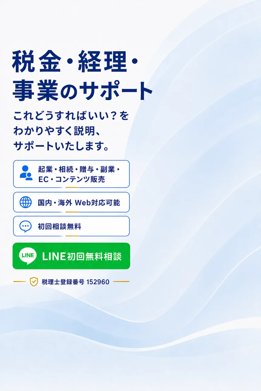 税金・経理・事業の疑問をわかりやすく説明・サポートする税理士事務所